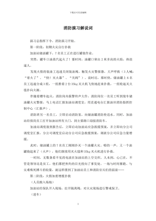 消防演习解说词(1)