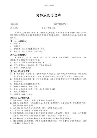 消防清包工承包协议书