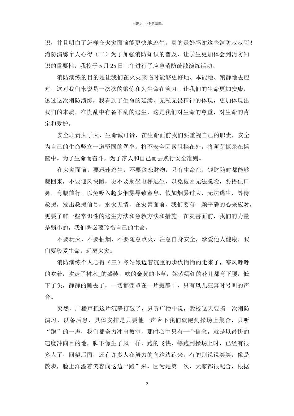 消防演练个人心得范例四篇(1)_第2页