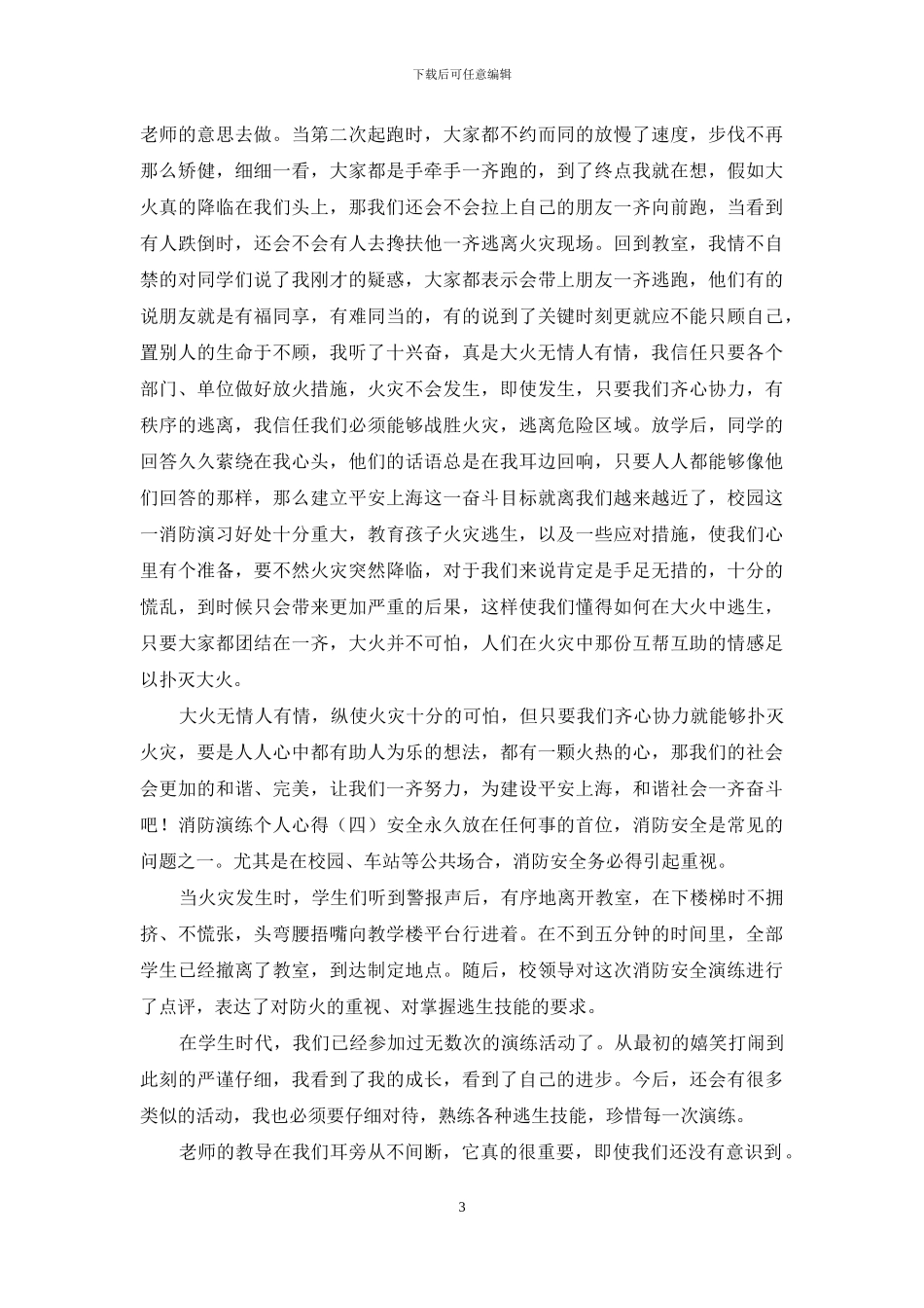 消防演练个人心得范例四篇(1)_第3页