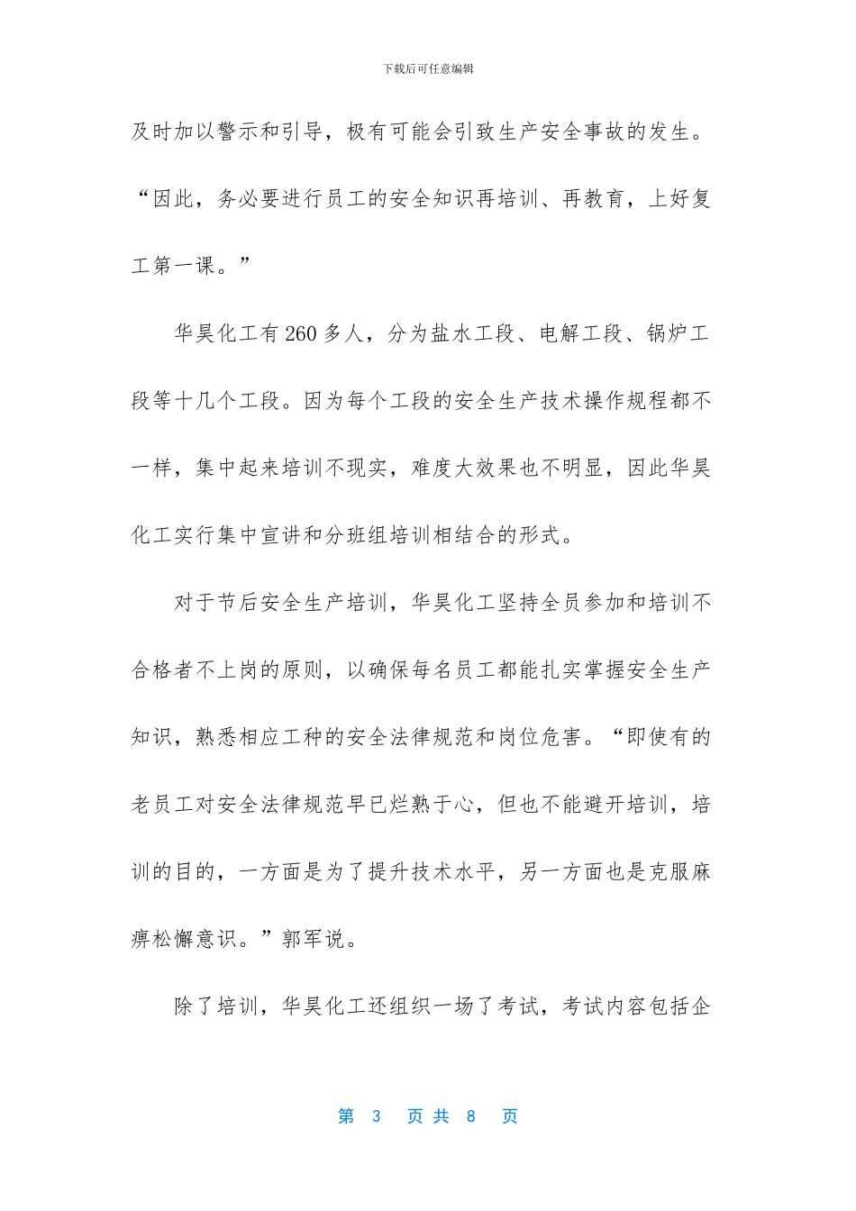 消防演练安全知识_第3页