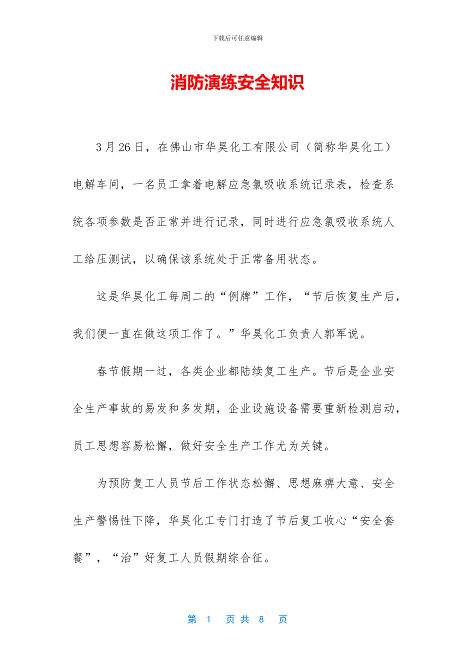 消防演练安全知识(1)_第1页