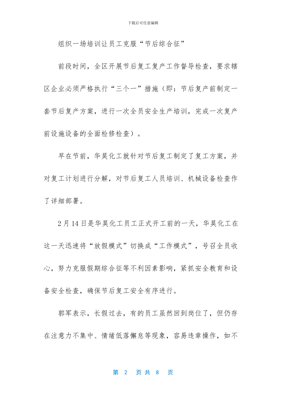 消防演练安全知识(1)_第2页