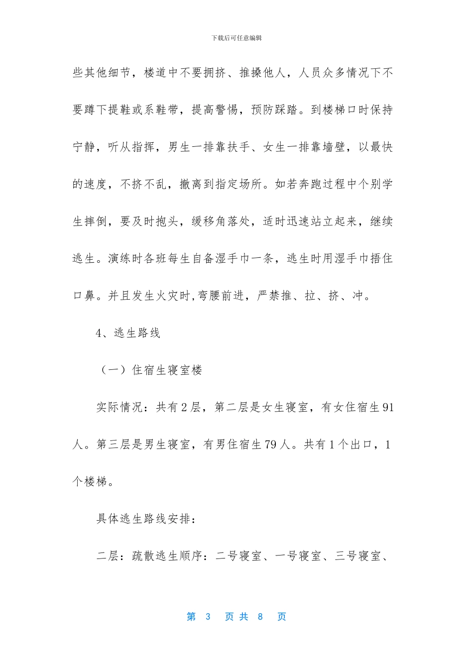 消防演练实施方案_第3页