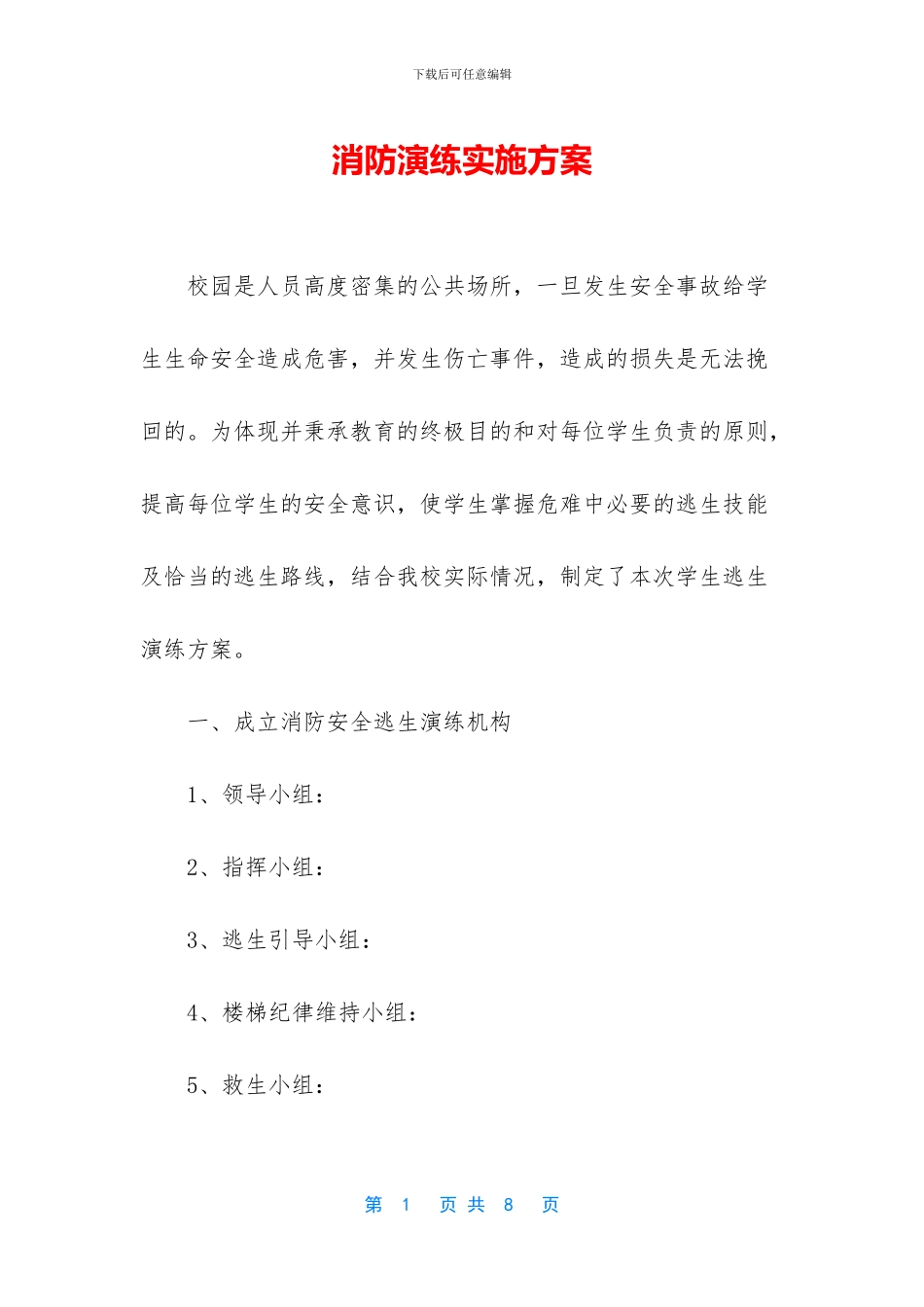消防演练实施方案(1)_第1页
