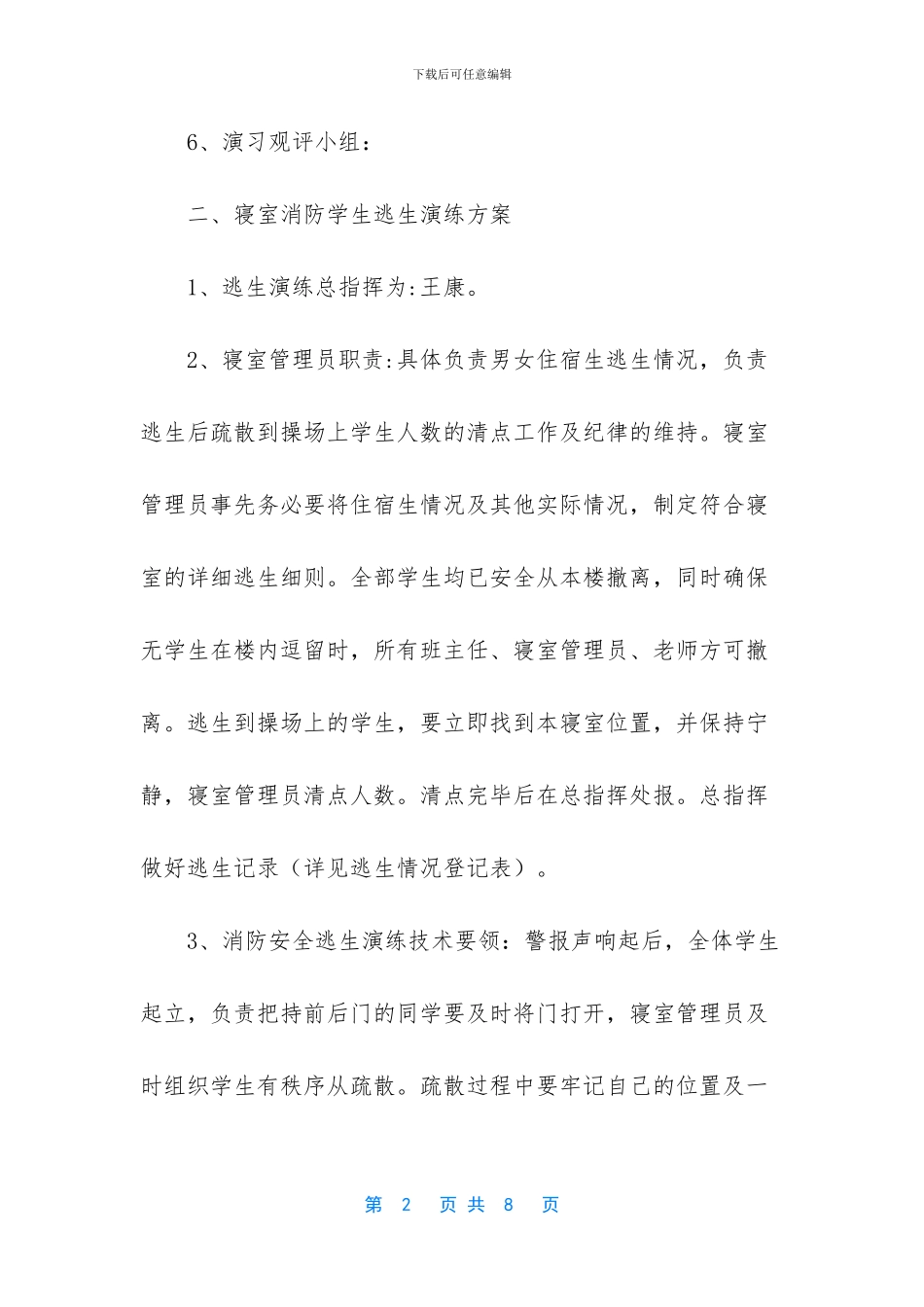 消防演练实施方案(1)_第2页