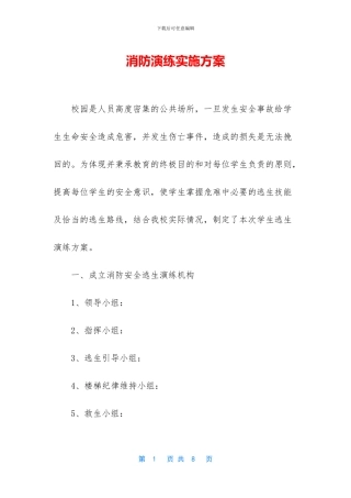消防演练实施方案(1)