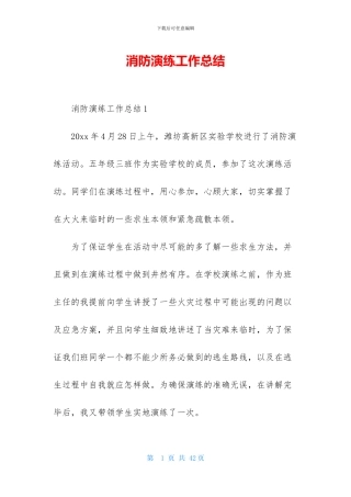消防演练工作总结