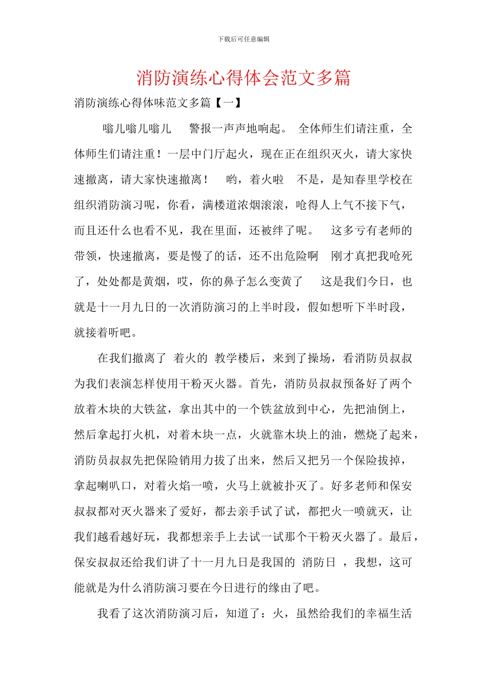 消防演练心得体会范文多篇(1)_第1页