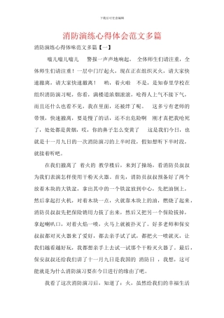 消防演练心得体会范文多篇