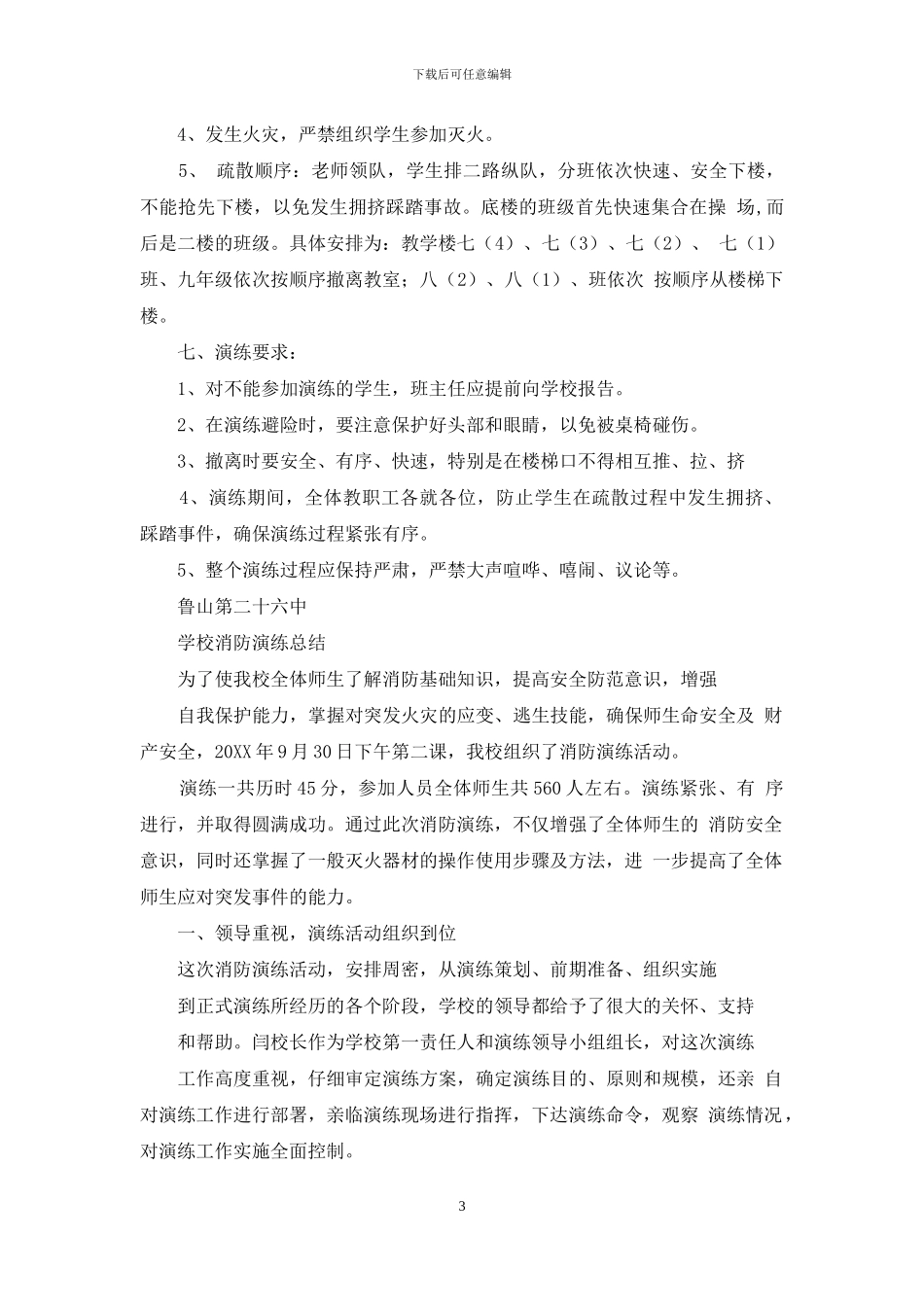 消防演练方案及总结教案资料(1)_第3页
