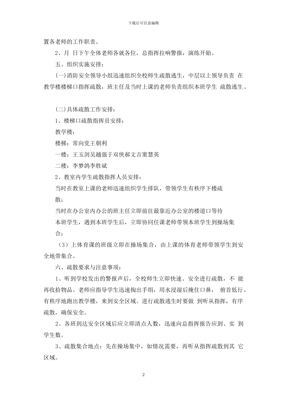 消防演练方案及总结教案资料_第2页