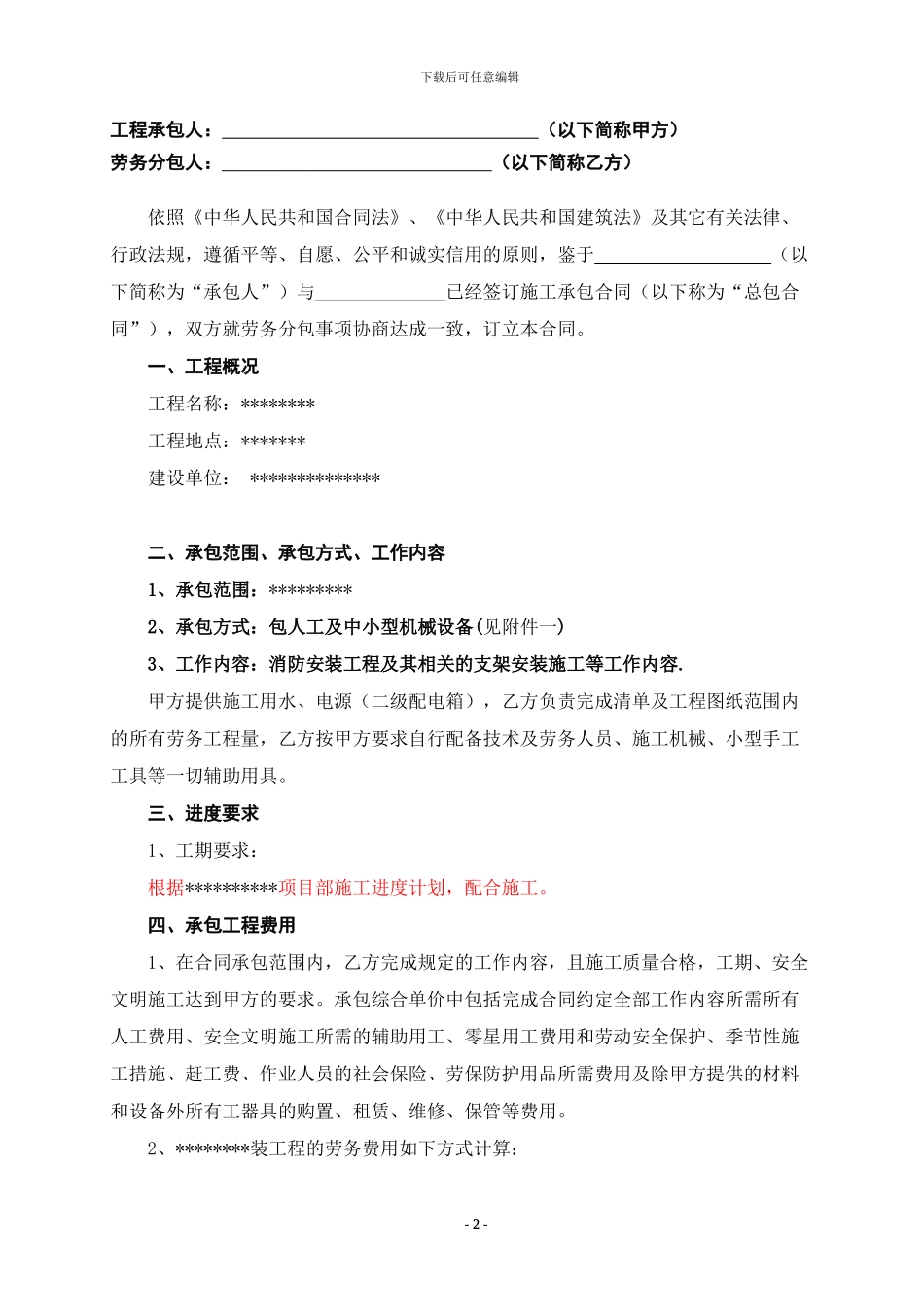 消防电安装安装劳务合同范本定稿_第2页