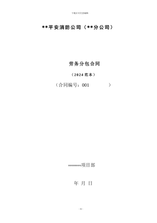 消防电安装安装劳务合同范本定稿