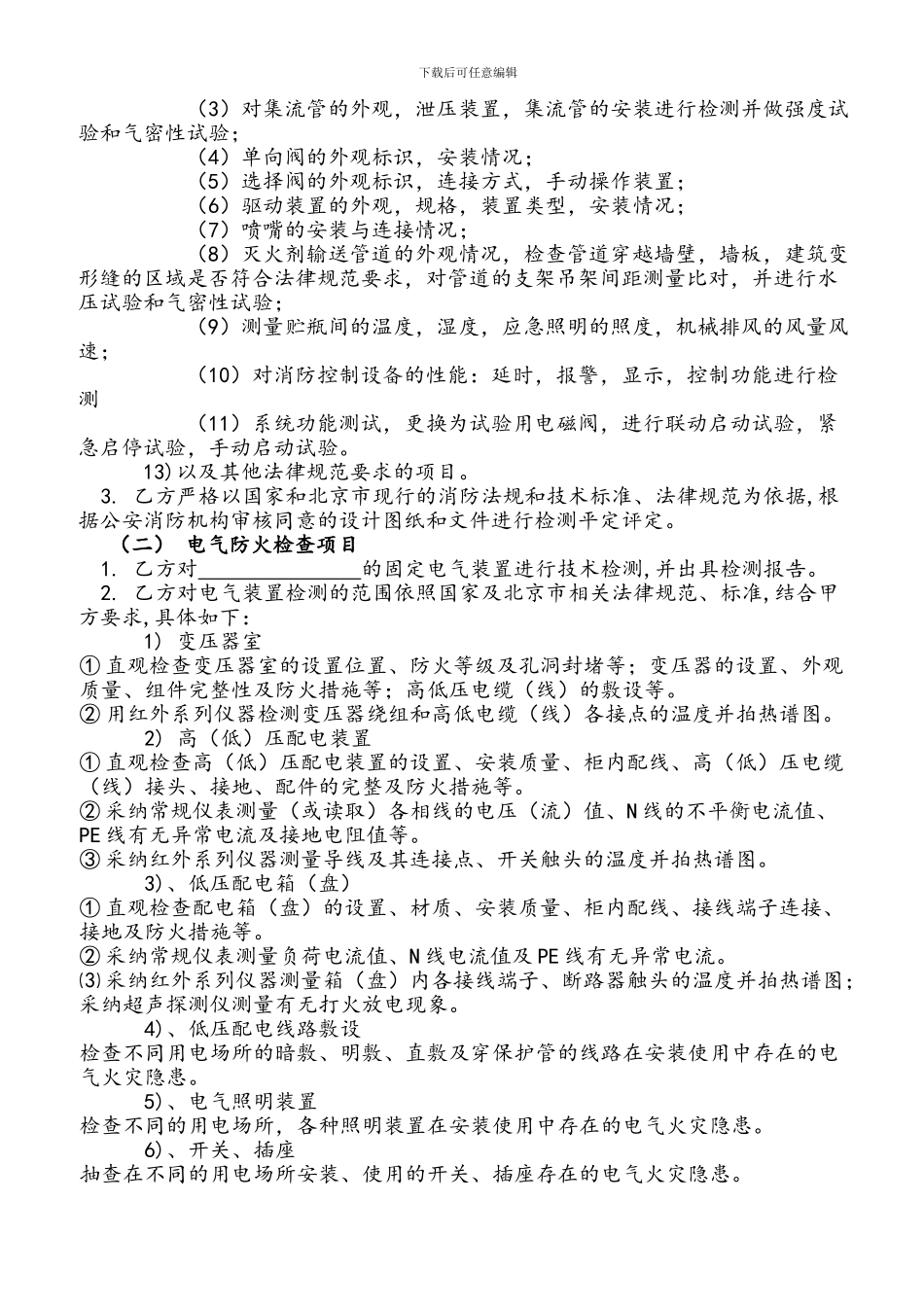 消防电气检测合同_第2页