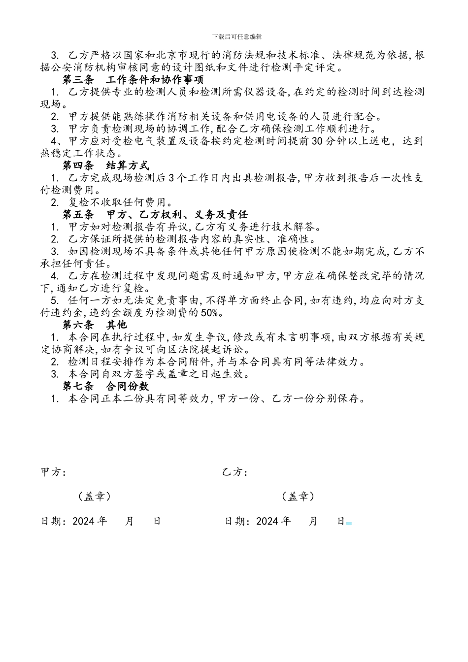 消防电气检测合同_第3页