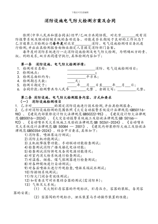 消防电气检测合同