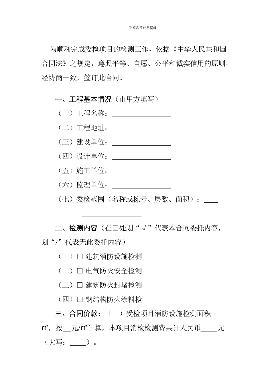 消防电气检测合同登记编号-2_第2页