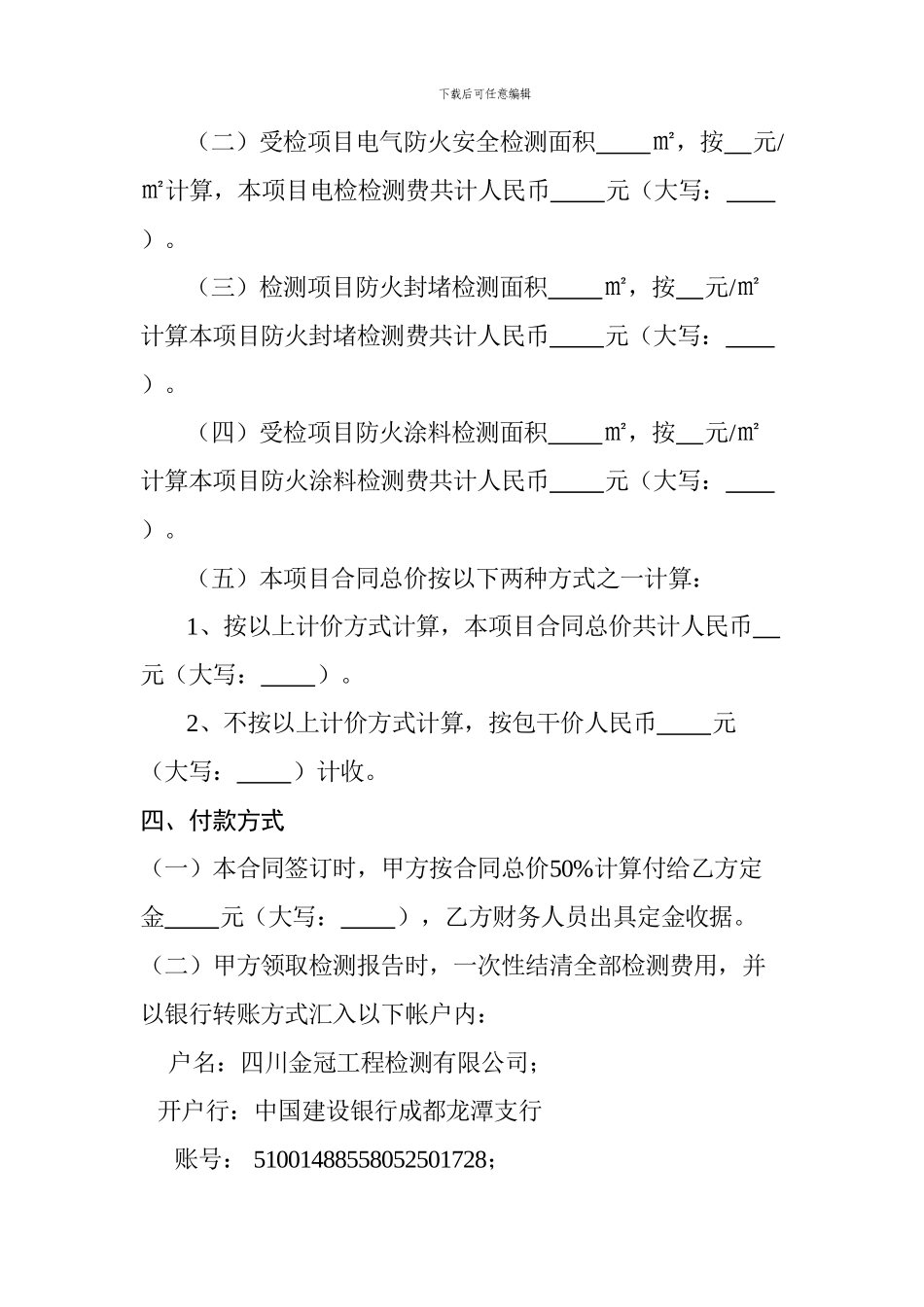 消防电气检测合同登记编号-2_第3页