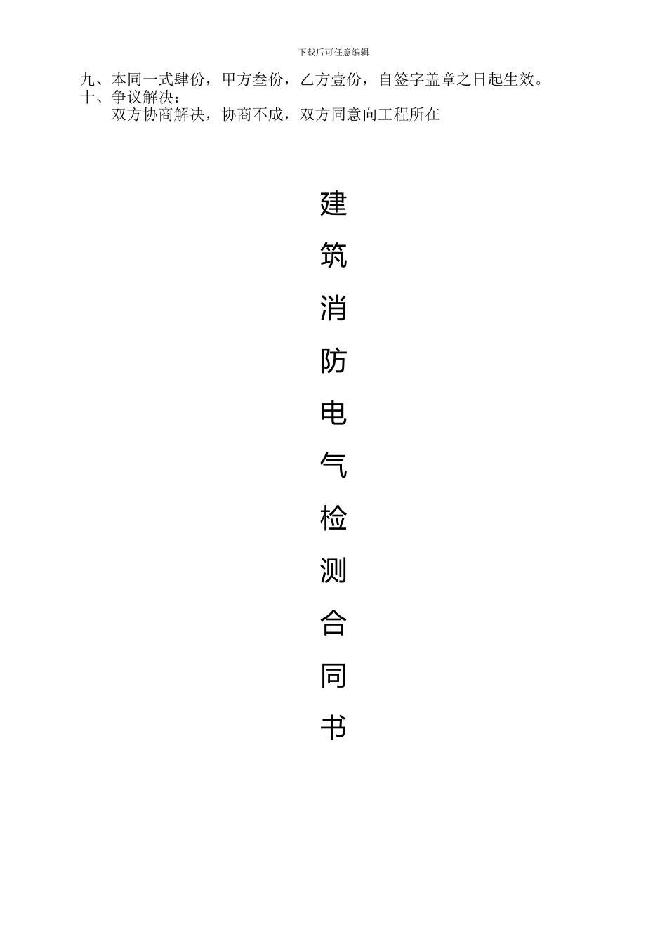 消防电气检测合同书_第2页