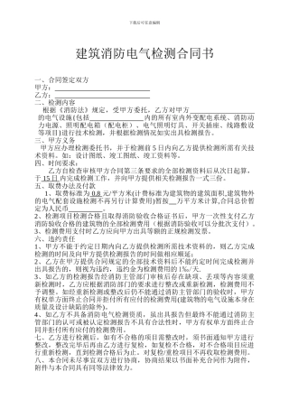 消防电气检测合同书