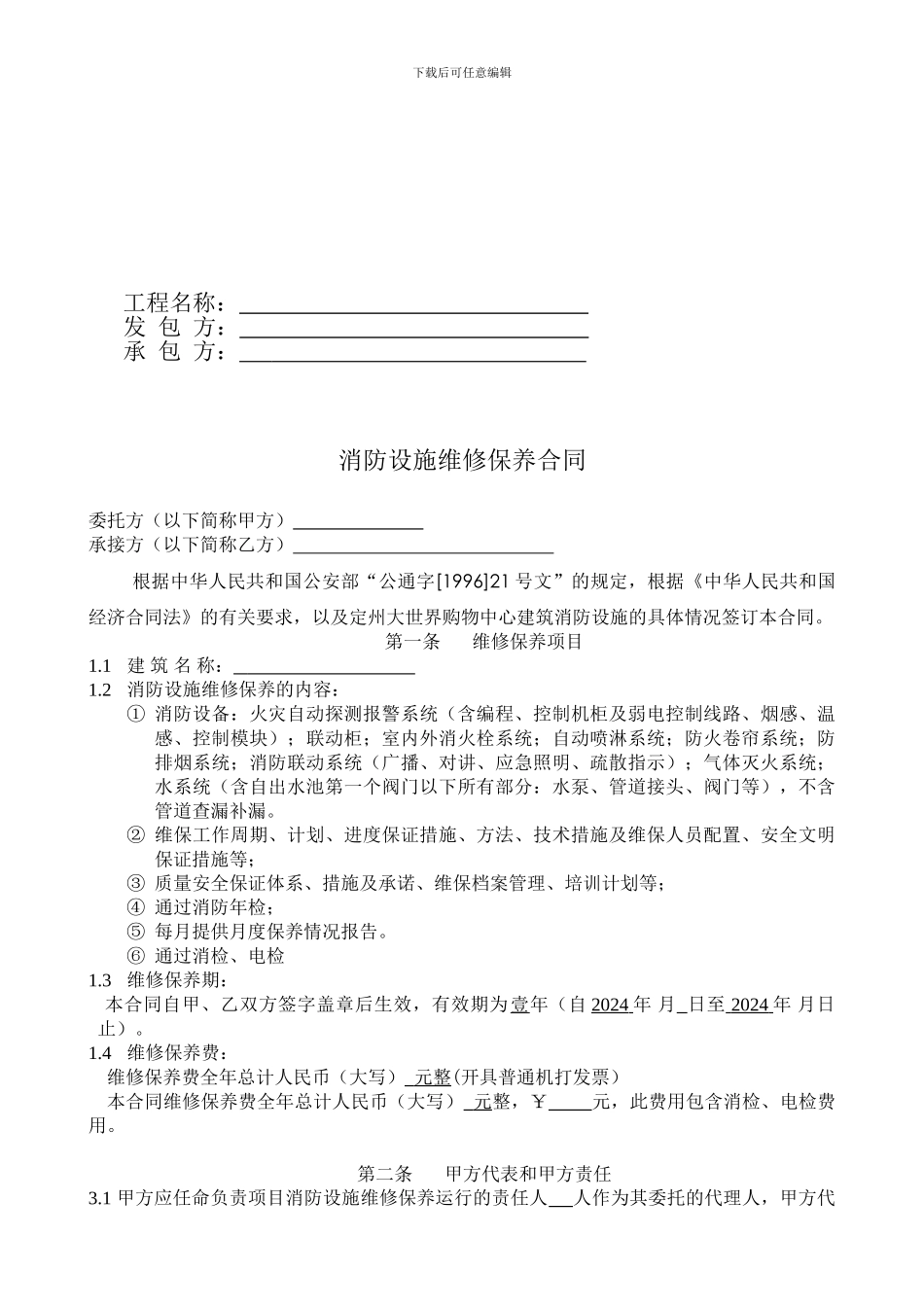 消防系统维保合同_第2页