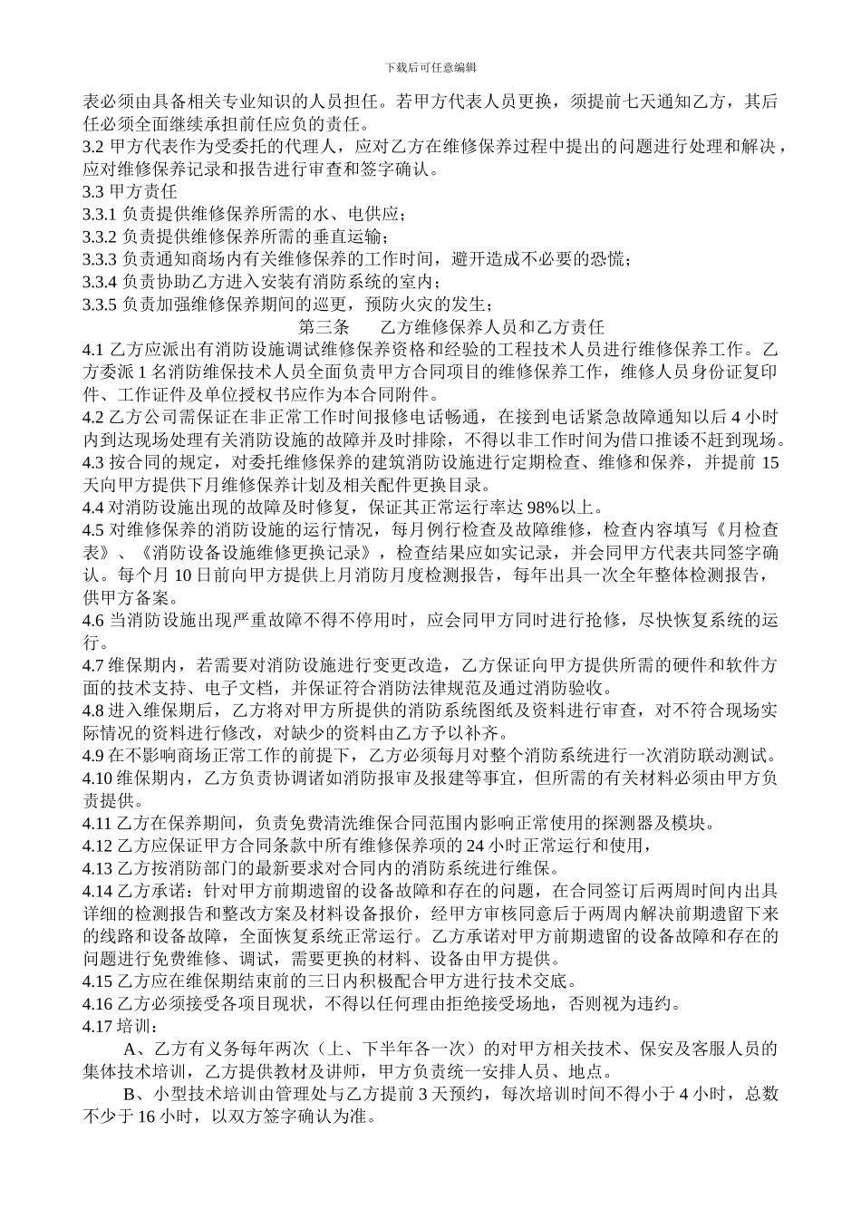 消防系统维保合同_第3页