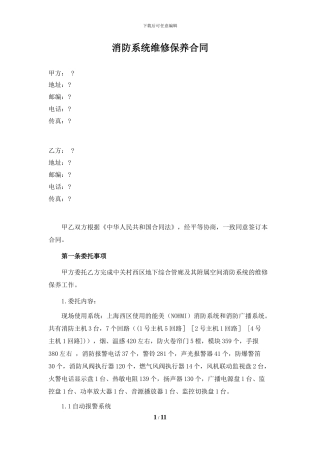 消防系统维修保养合同