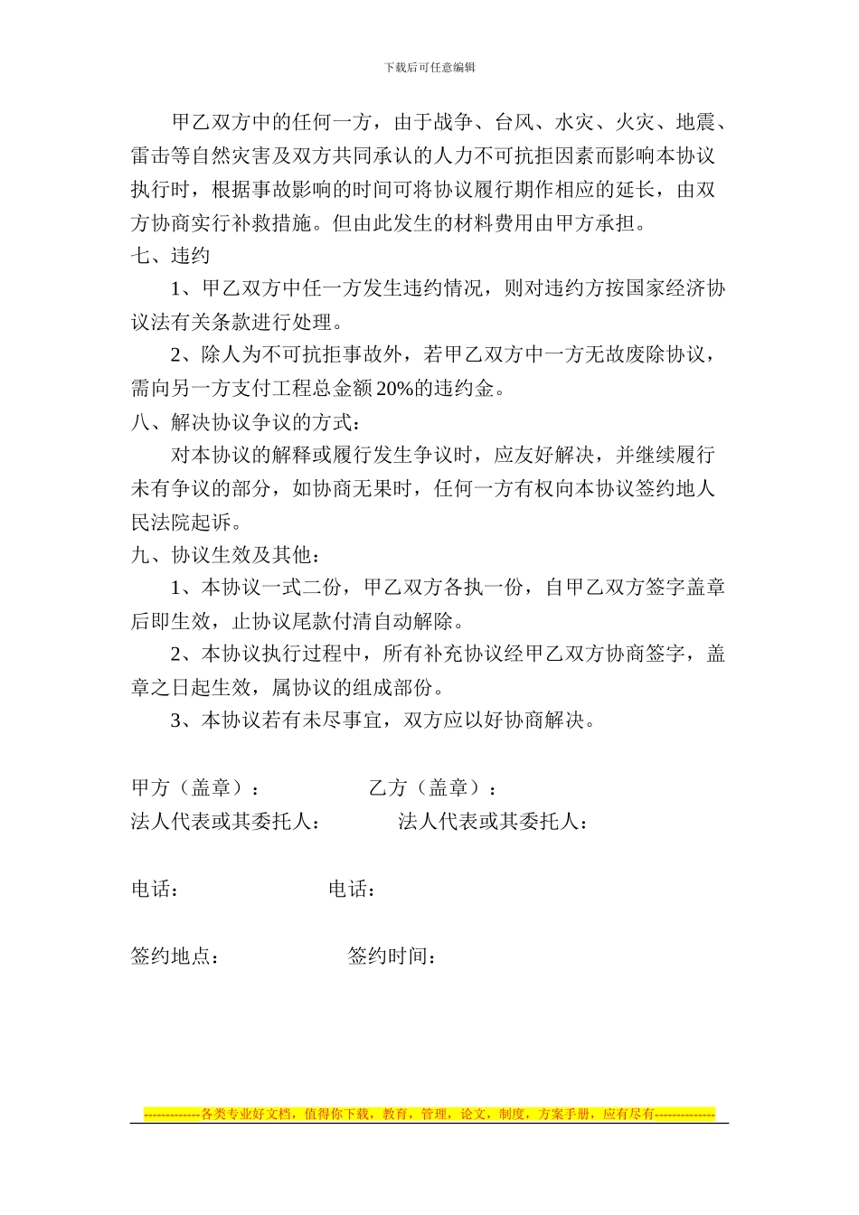 消防系统维修保养合同、方案_第3页