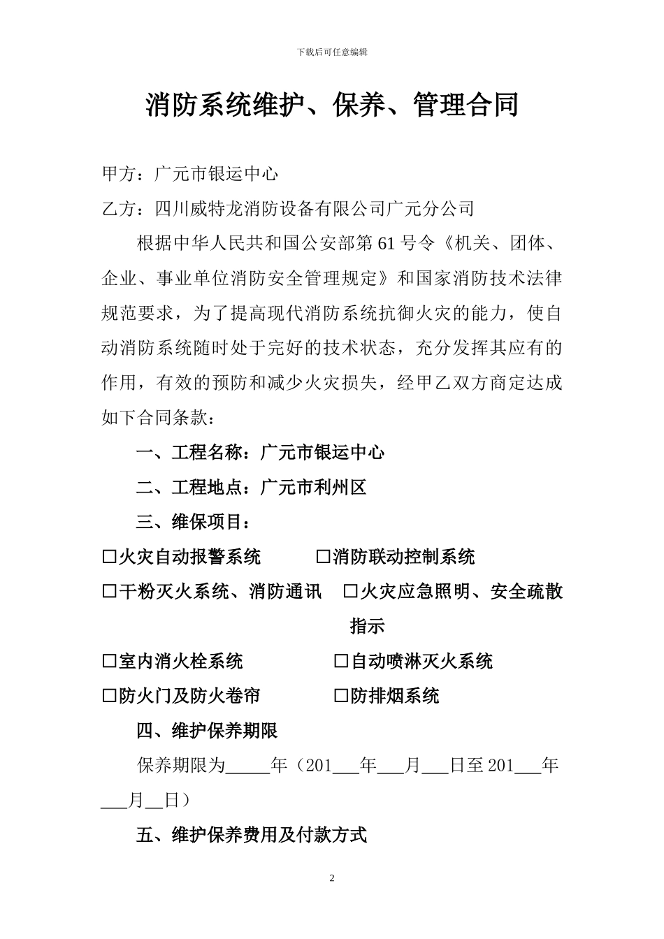 消防系统维护、保养、管理合同书_第2页