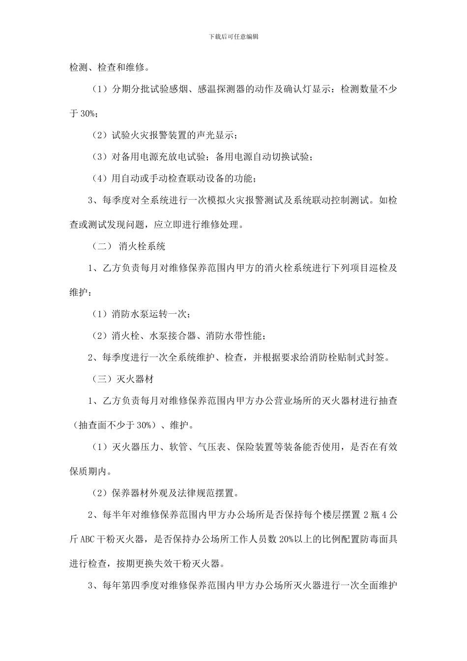 消防系统维修保养服务合同_第2页