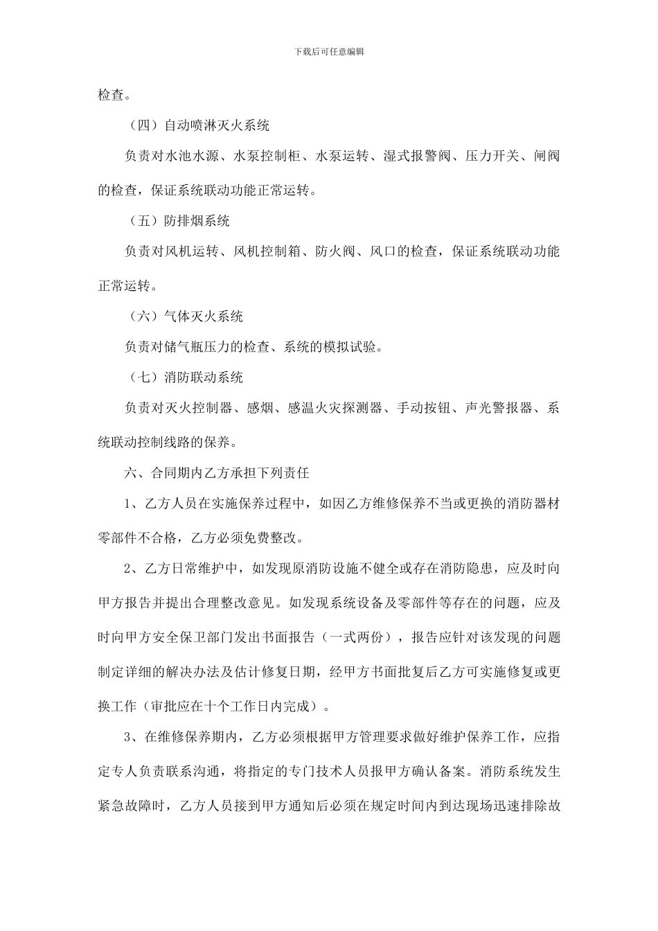 消防系统维修保养服务合同_第3页