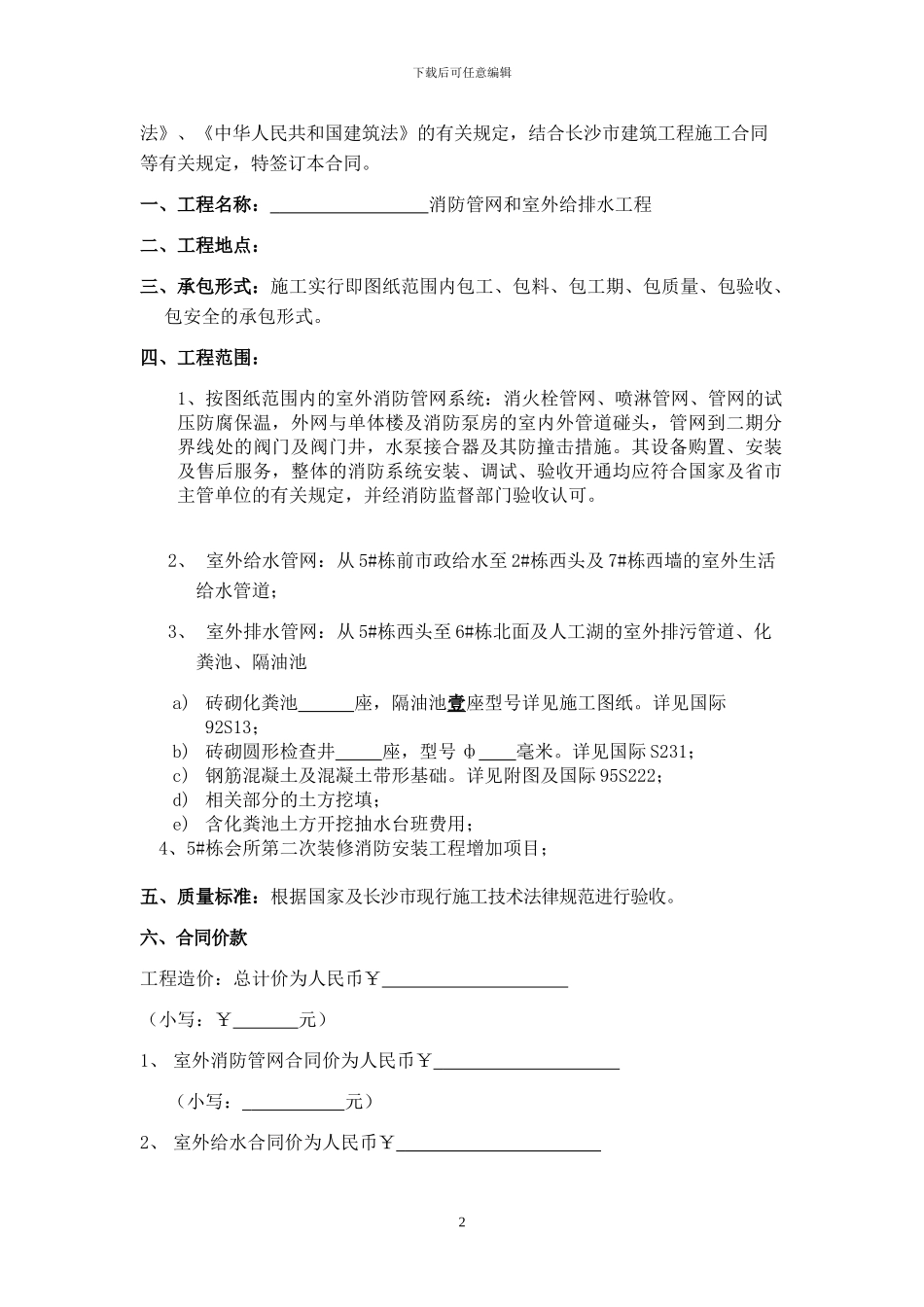 消防给排水施工合同_第2页