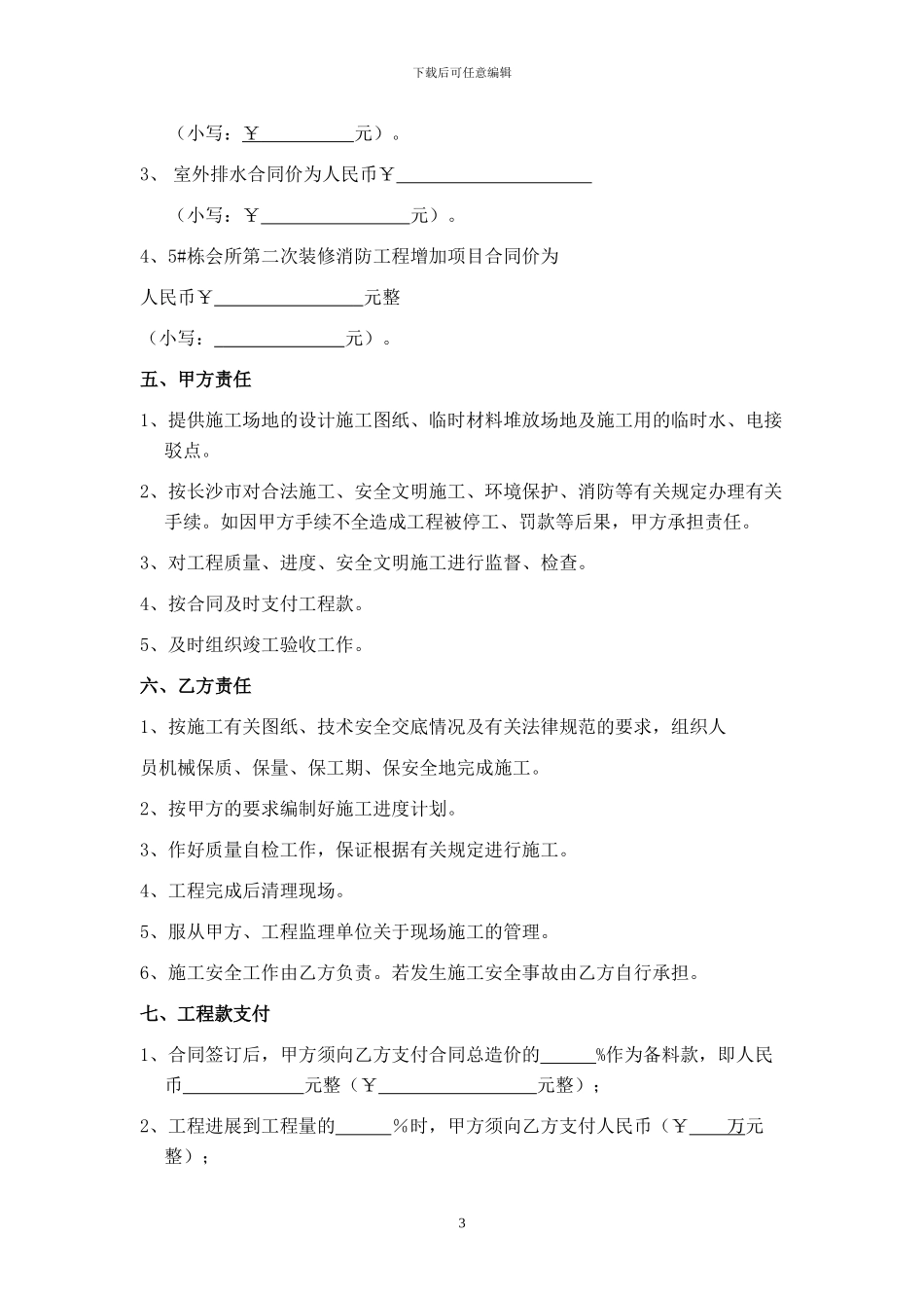 消防给排水施工合同_第3页