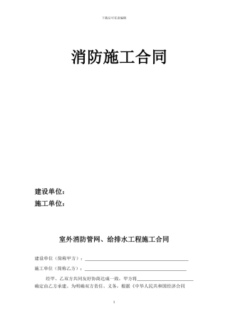 消防给排水施工合同