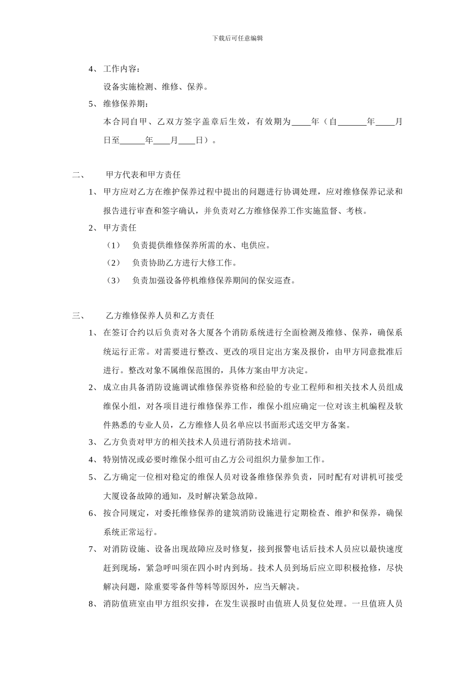 消防维保合同书_第2页