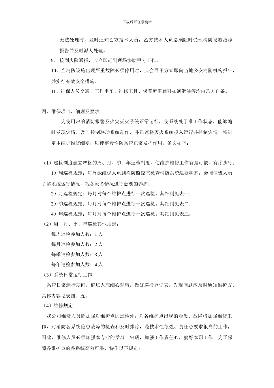 消防维保合同书_第3页