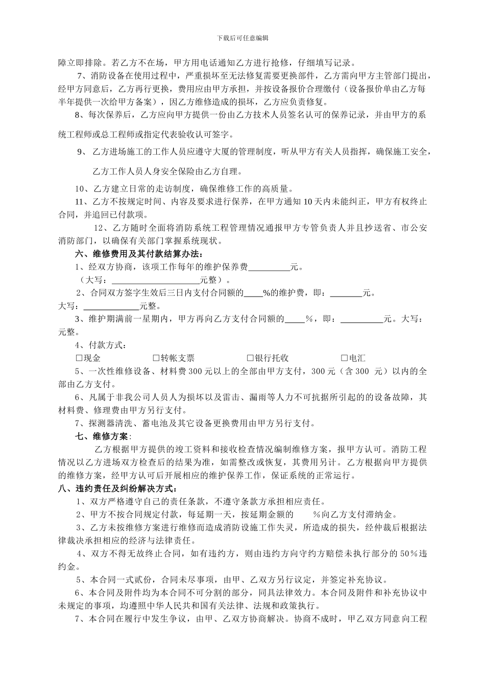 消防维保合同样本_第2页