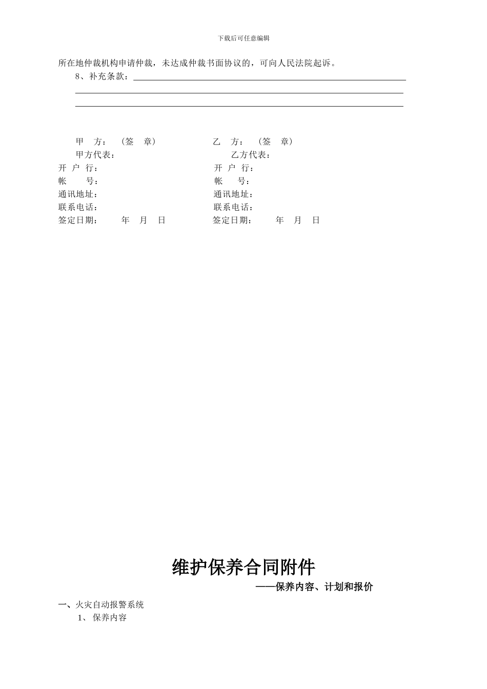 消防维保合同样本_第3页