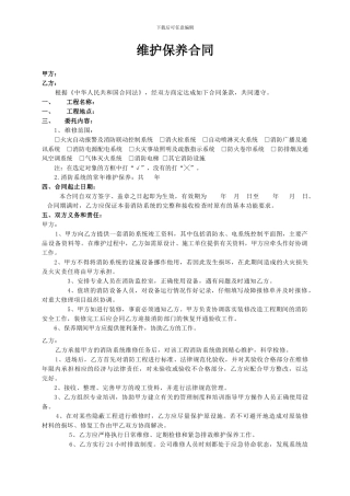 消防维保合同样本