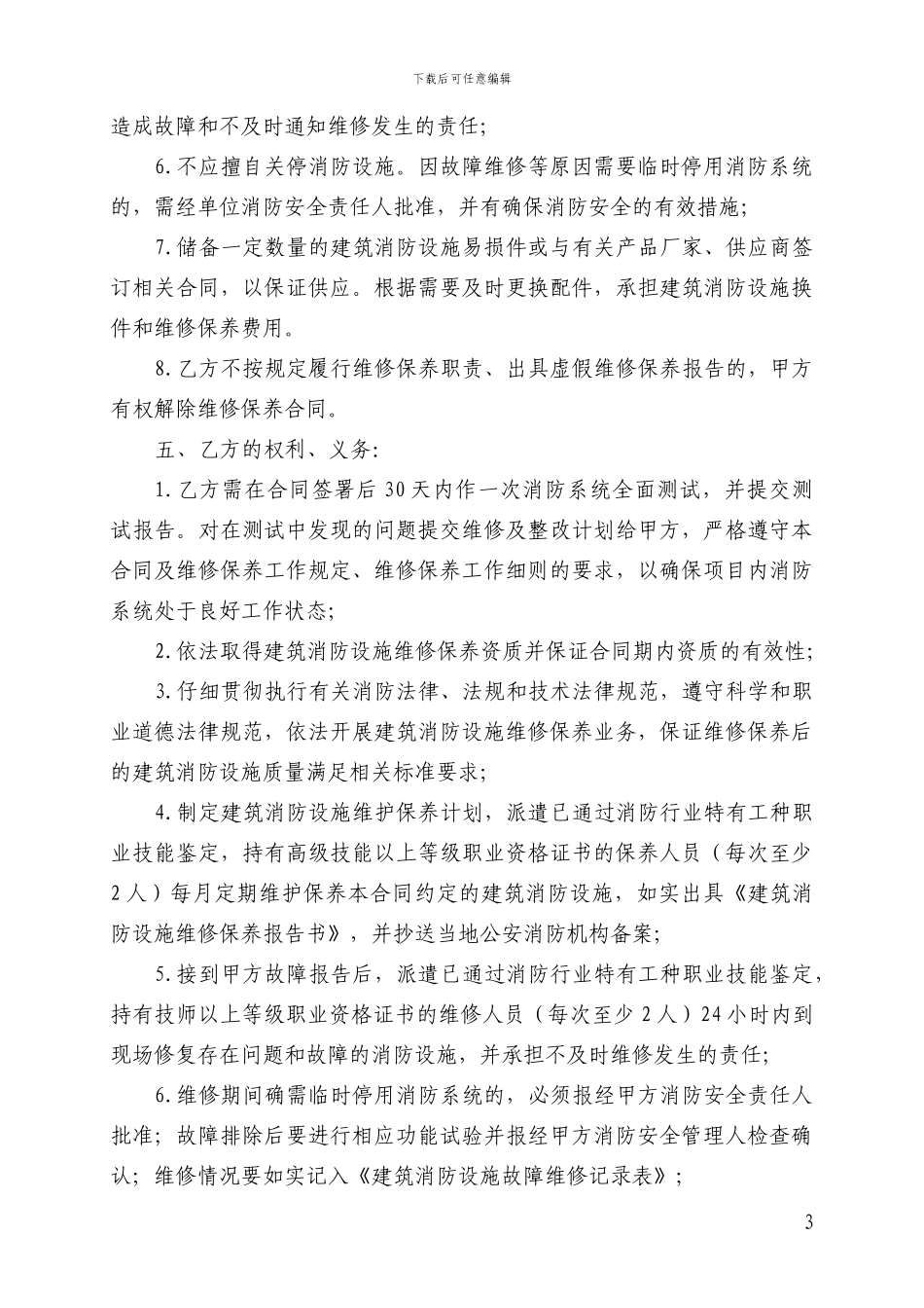 消防维修保养合同_第3页