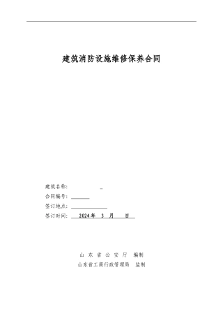消防维修保养合同