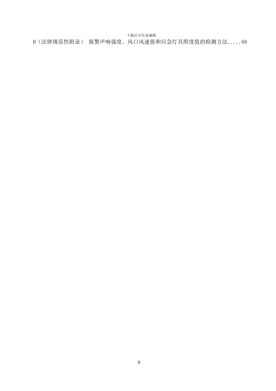 消防维保年度检验评定规程_第2页