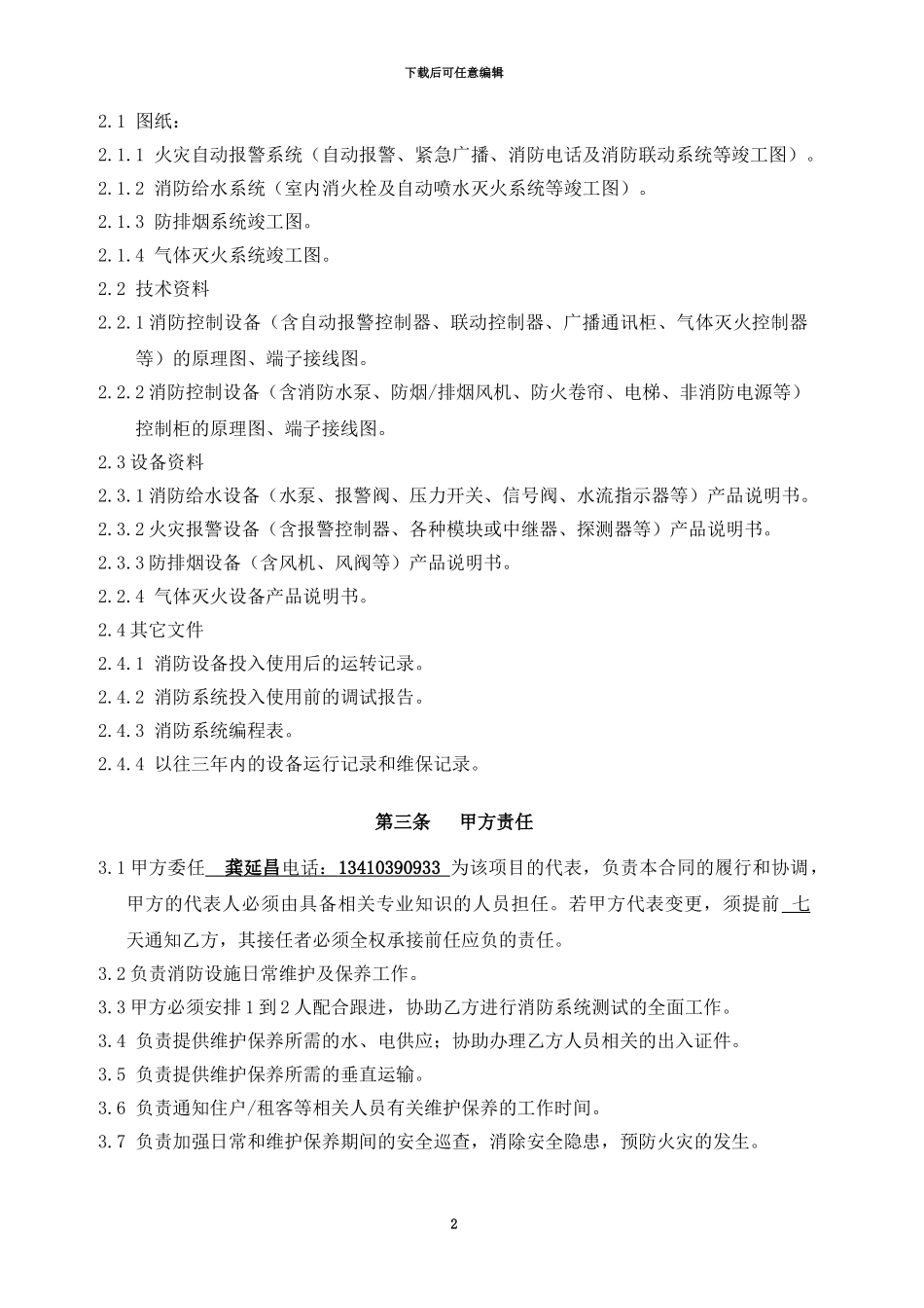 消防维修保养合同1_第3页