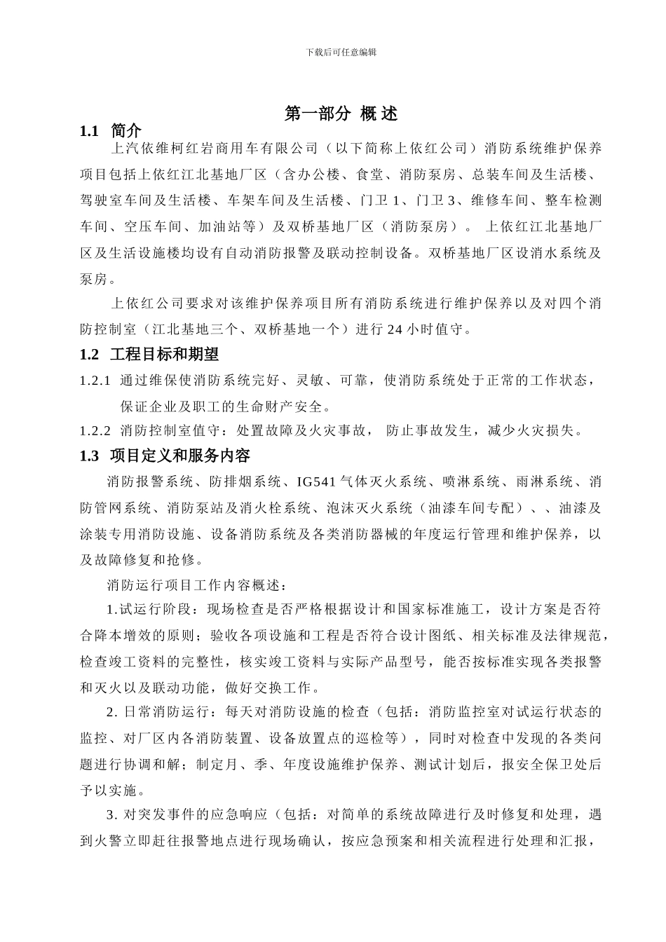 消防维保技术协议_第2页