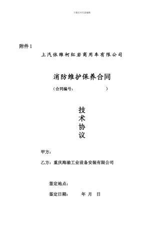 消防维保技术协议