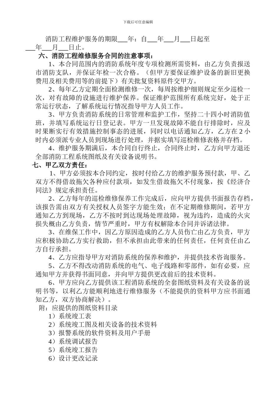 消防维修保养服务合同_第2页