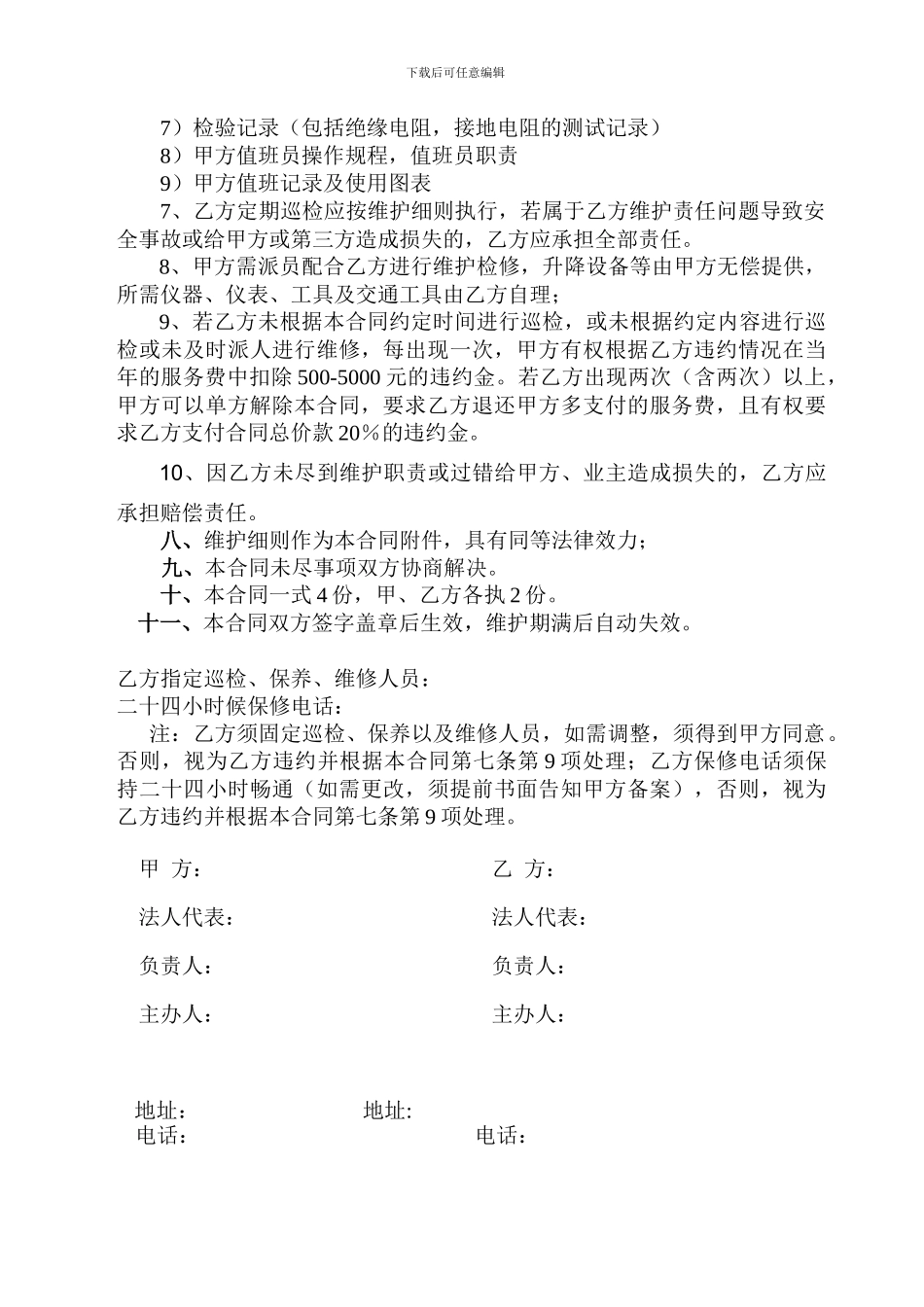 消防维修保养服务合同_第3页