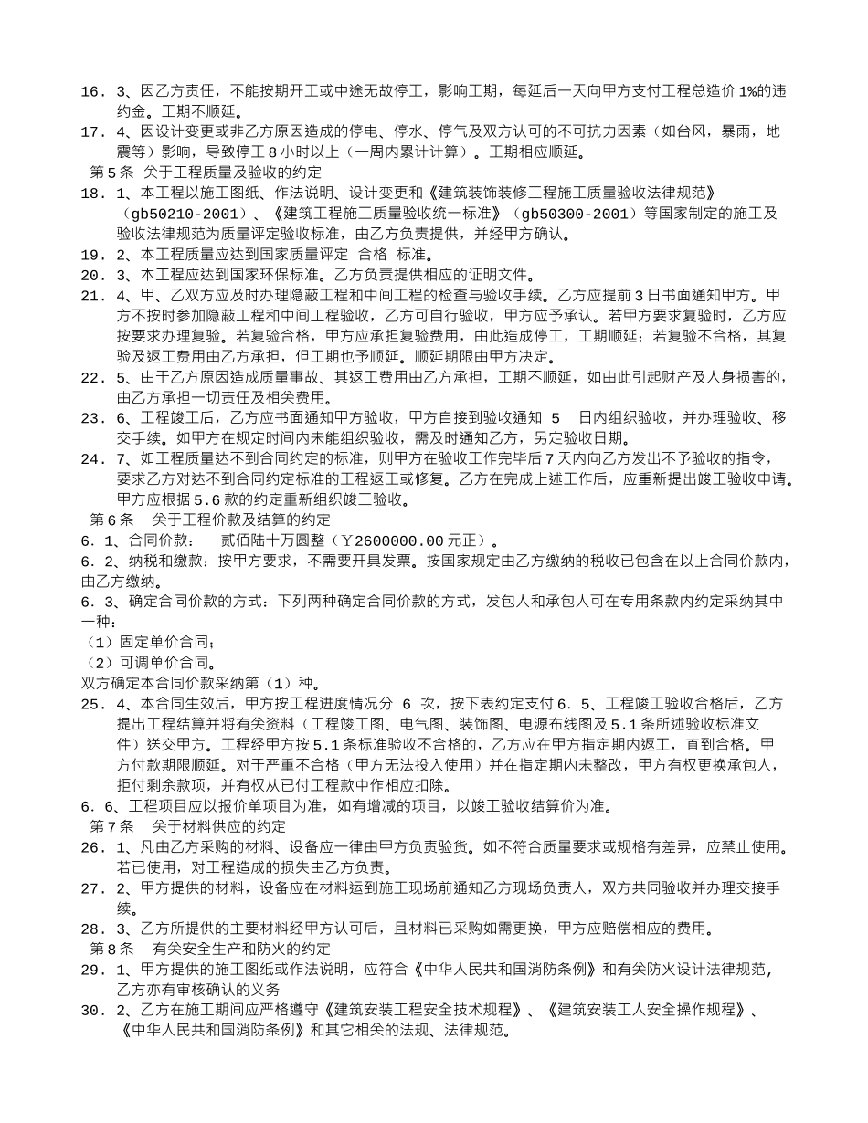 消防装修合同_第2页