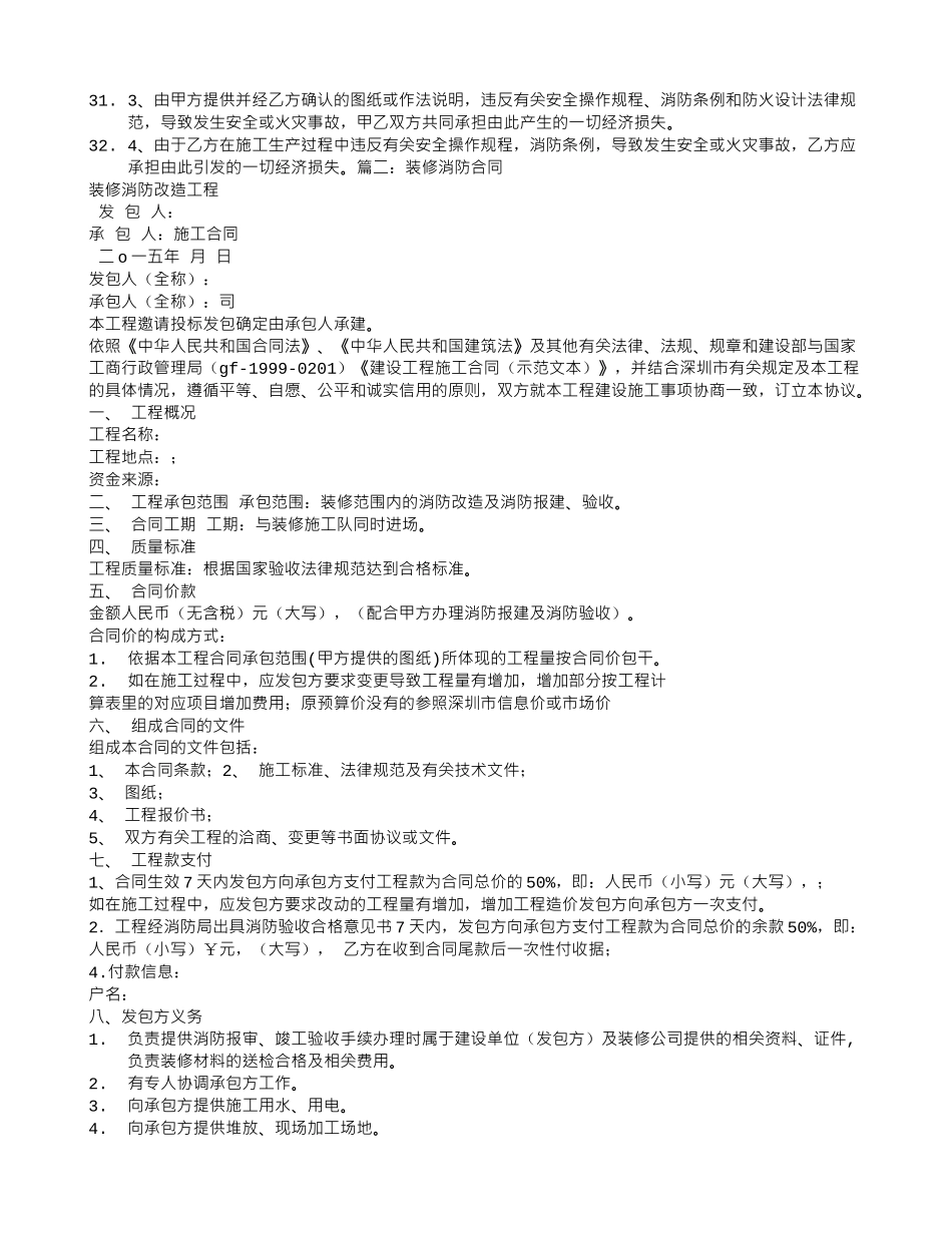 消防装修合同_第3页